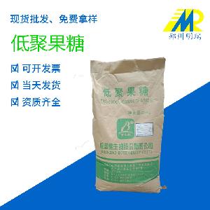 現(xiàn)貨供應(yīng) 食品級(jí)甜味劑 低聚果糖